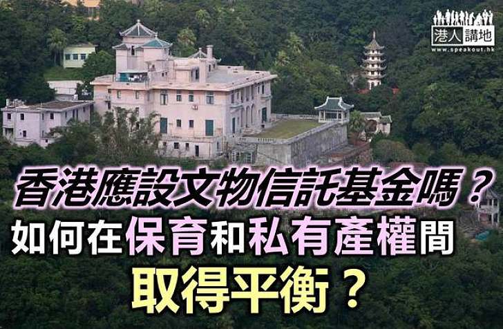 古諮會檢討私人歷史建築相關問題